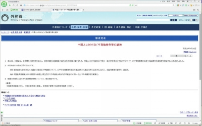 ���ձ�����ʡ�ٷ���վ4��30�շ����ġ��ſ����й���ǩ֤�����������Ĺ��档