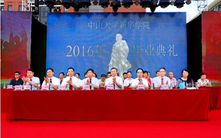 中山大学新华学院 中山大学新华学院