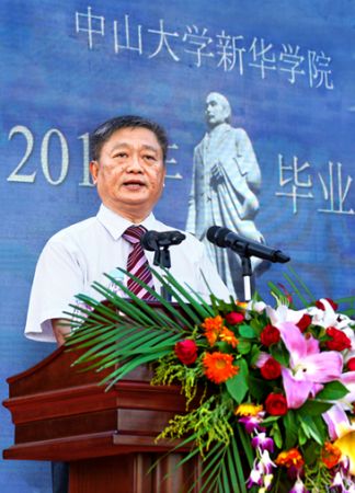 中山大学新华学院 中山大学新华学院