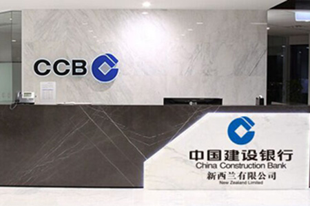 中国建设银行总行为新西兰分行注资1.4亿新西兰元 中国建设银行总行为新西兰分行注资1.4亿新西兰元