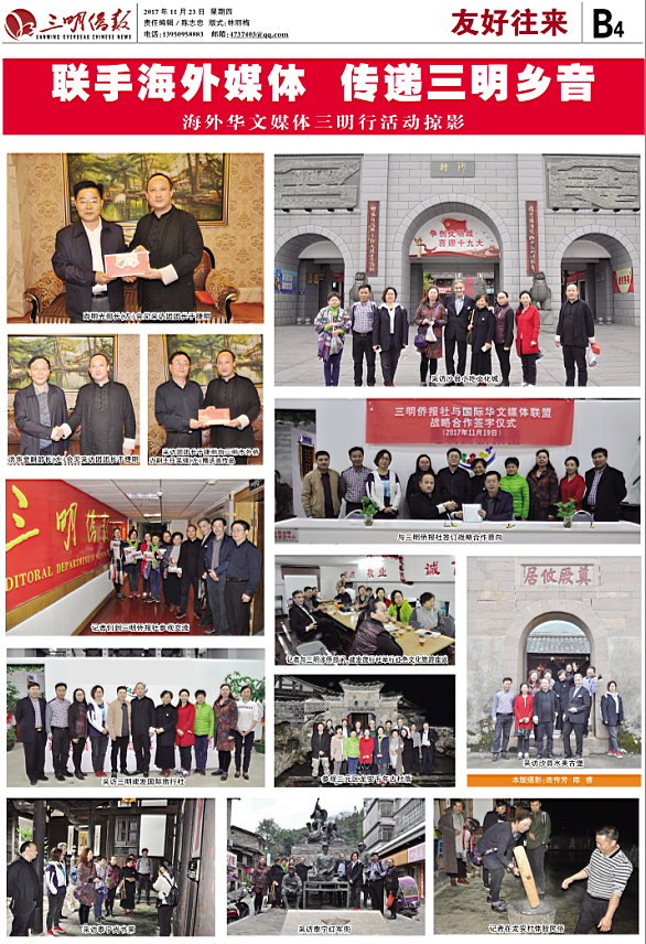 亚省新闻网:国际华文媒体联盟与《三明侨报》签订战略合作协议 亚省新闻网:国际华文媒体联盟与《三明侨报》签订战略合作协议