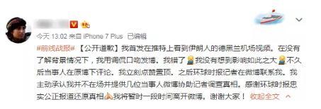 ▲博主进行公开道歉的微博截图 ▲博主进行公开道歉的微博截图
