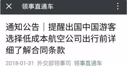 ▲外交部领事司提醒截图 ▲外交部领事司提醒截图