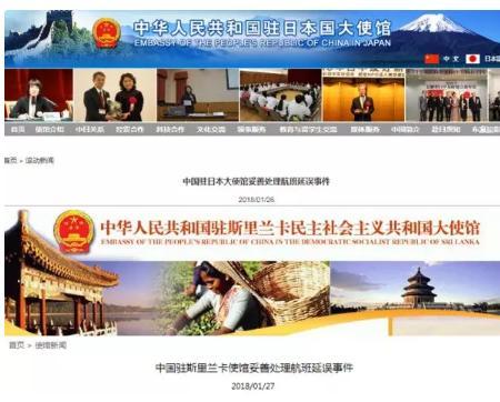 ▲中国驻日本和驻斯里兰卡大使馆官网截图 ▲中国驻日本和驻斯里兰卡大使馆官网截图