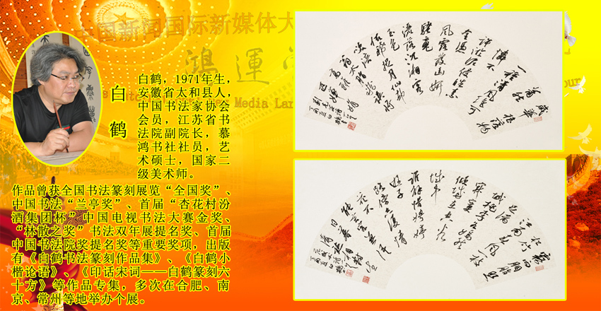2018_China_News_International_New_Media_Large_Chinese_Calligrapher_Global_Network_Tour 2018_China_News_International_New_Media_Large_Chinese_Calligrapher_Global_Network_Tour