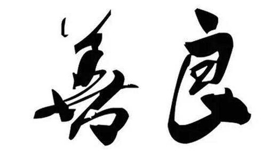 微信图片_20200803214852.jpg 微信图片_20200803214852.jpg