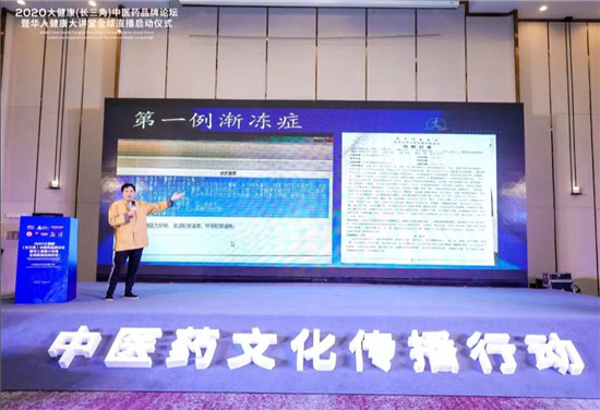 聚焦中医药文化传播行动_2020大健康(长三角)中医药品牌论坛暨全球启动仪式直播在苏州举行 聚焦中医药文化传播行动_2020大健康(长三角)中医药品牌论坛暨全球启动仪式直播在苏州举行