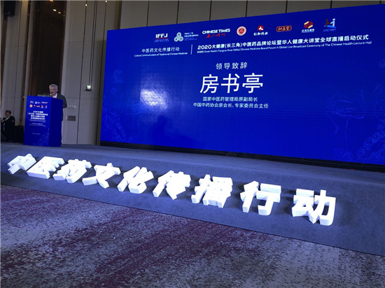 聚焦中医药文化传播行动_2020大健康(长三角)中医药品牌论坛暨全球启动仪式直播在苏州举行 聚焦中医药文化传播行动_2020大健康(长三角)中医药品牌论坛暨全球启动仪式直播在苏州举行