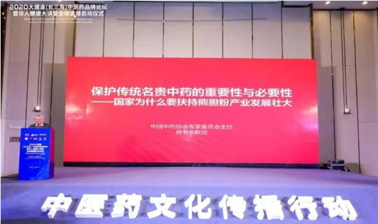 聚焦中医药文化传播行动_2020大健康(长三角)中医药品牌论坛暨全球启动仪式直播在苏州举行 聚焦中医药文化传播行动_2020大健康(长三角)中医药品牌论坛暨全球启动仪式直播在苏州举行