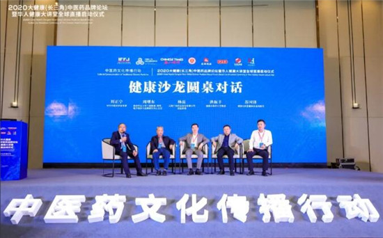 聚焦中医药文化传播行动_2020大健康(长三角)中医药品牌论坛暨全球启动仪式直播在苏州举行 聚焦中医药文化传播行动_2020大健康(长三角)中医药品牌论坛暨全球启动仪式直播在苏州举行