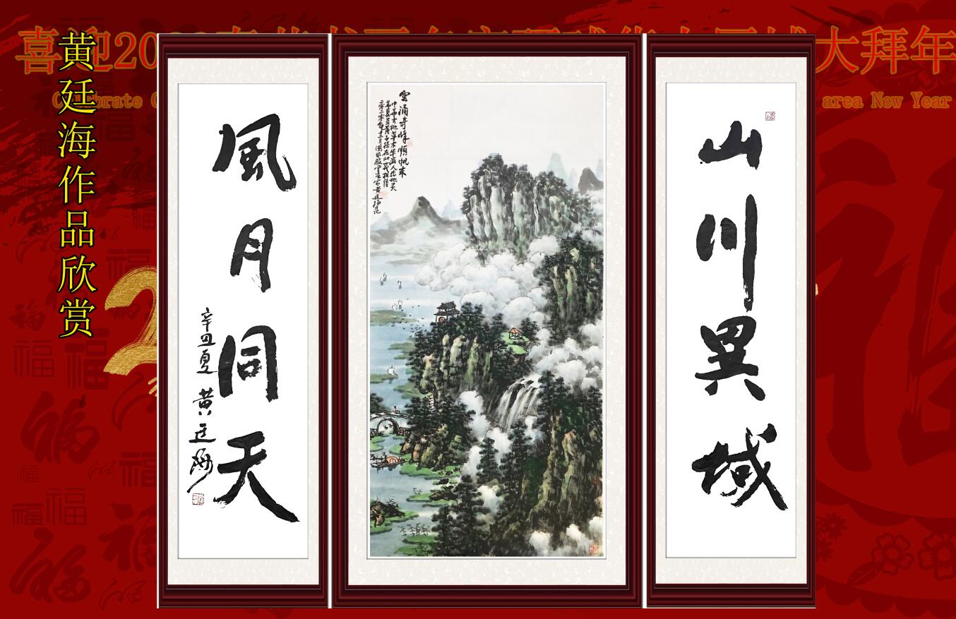 喜迎2022春节书画名家环球华人区域大拜年 喜迎2022春节书画名家环球华人区域大拜年