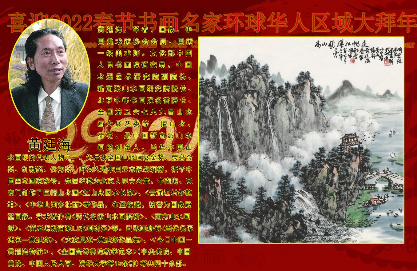 喜迎2022春节书画名家环球华人区域大拜年 喜迎2022春节书画名家环球华人区域大拜年