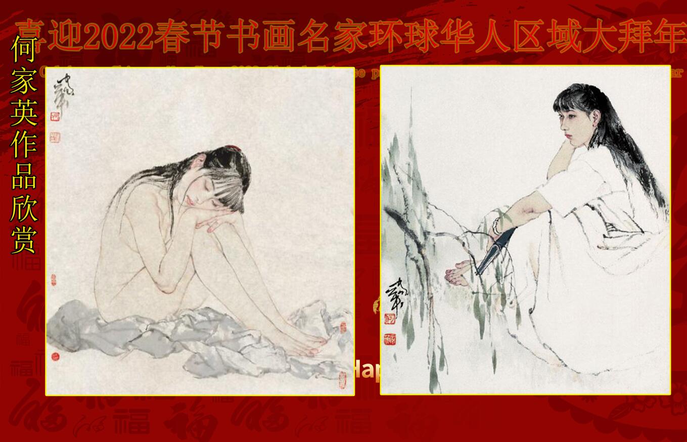 喜迎2022春节书画名家环球华人区域大拜年 喜迎2022春节书画名家环球华人区域大拜年