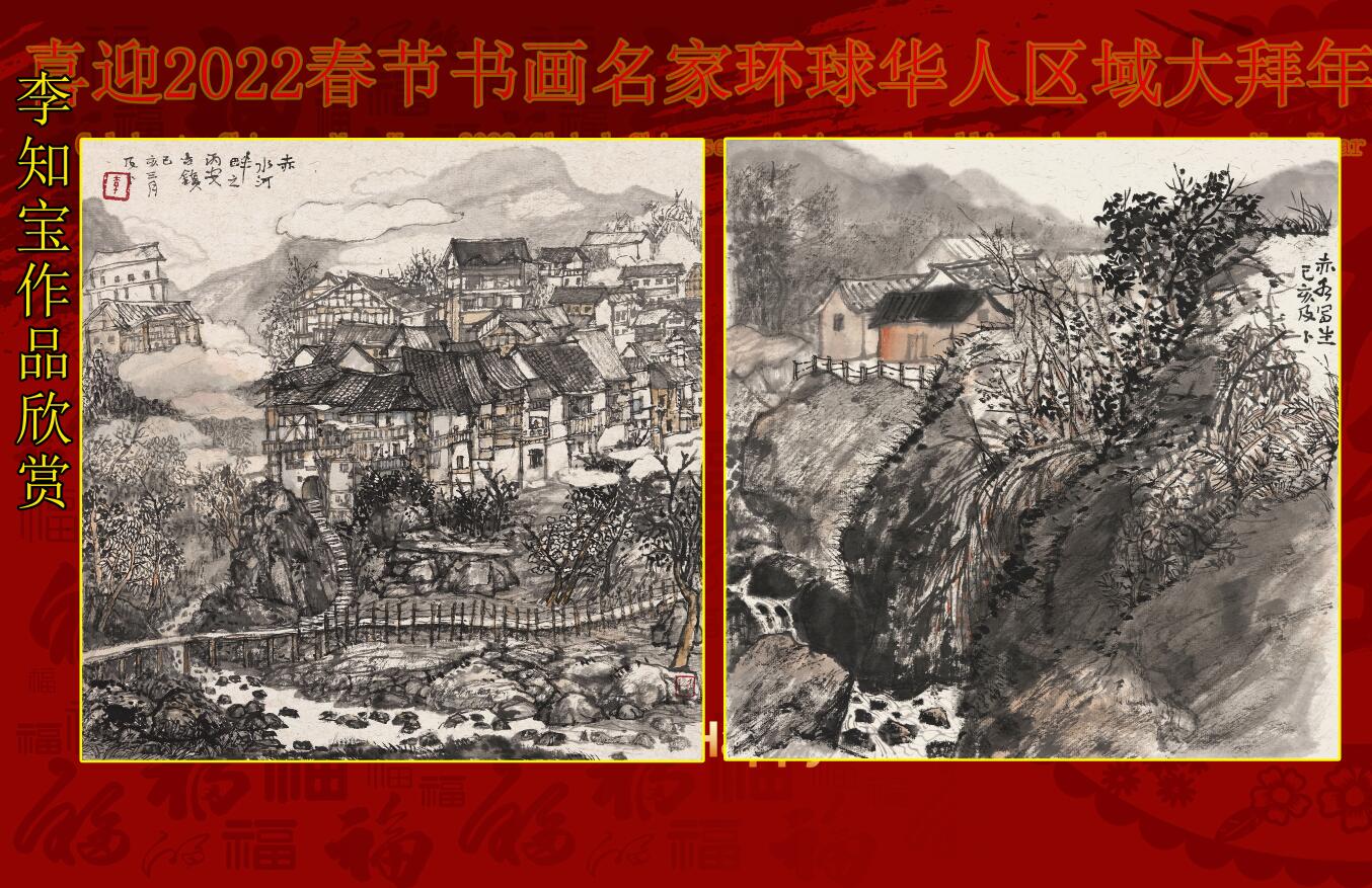 喜迎2022春节书画名家环球华人区域大拜年 喜迎2022春节书画名家环球华人区域大拜年