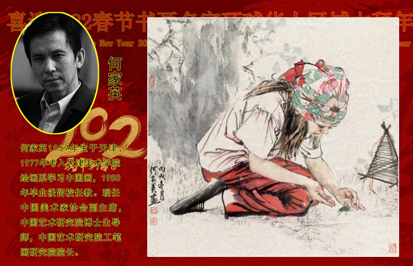 喜迎2022春节书画名家环球华人区域大拜年 喜迎2022春节书画名家环球华人区域大拜年